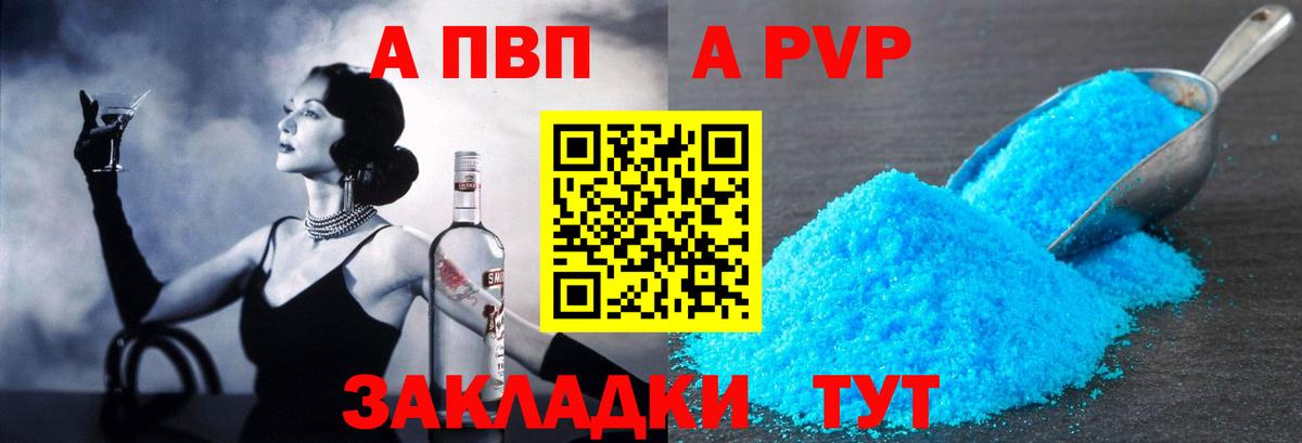 Советская Гавань  Alpha PVP мука  Вход с VPN  А ПВП СК 