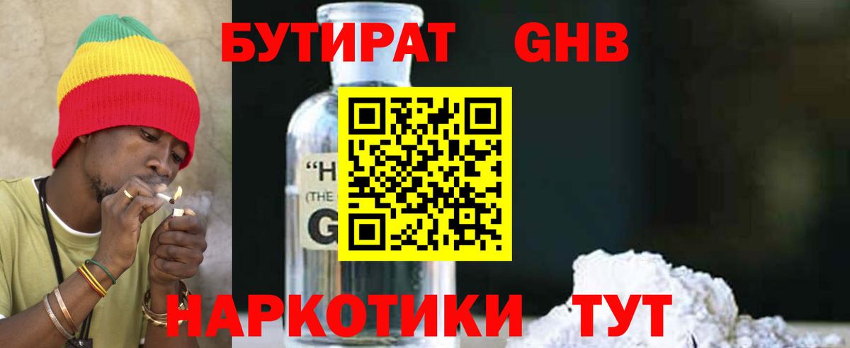 Бутират 1.4BDO  Вход с VPN  Бутират  Советская Гавань 