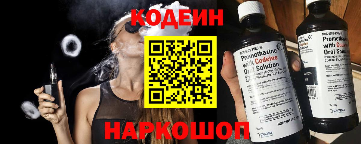 Кодеиновый сироп Lean Purple Drank  Codein напиток Lean (лин)  Вход с VPN  Советская Гавань 