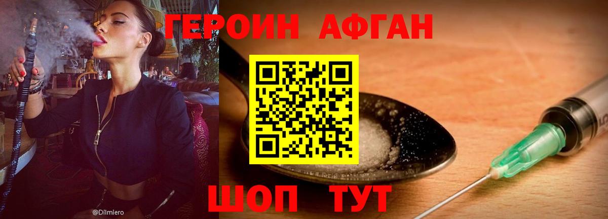 Героин гречка Советская Гавань