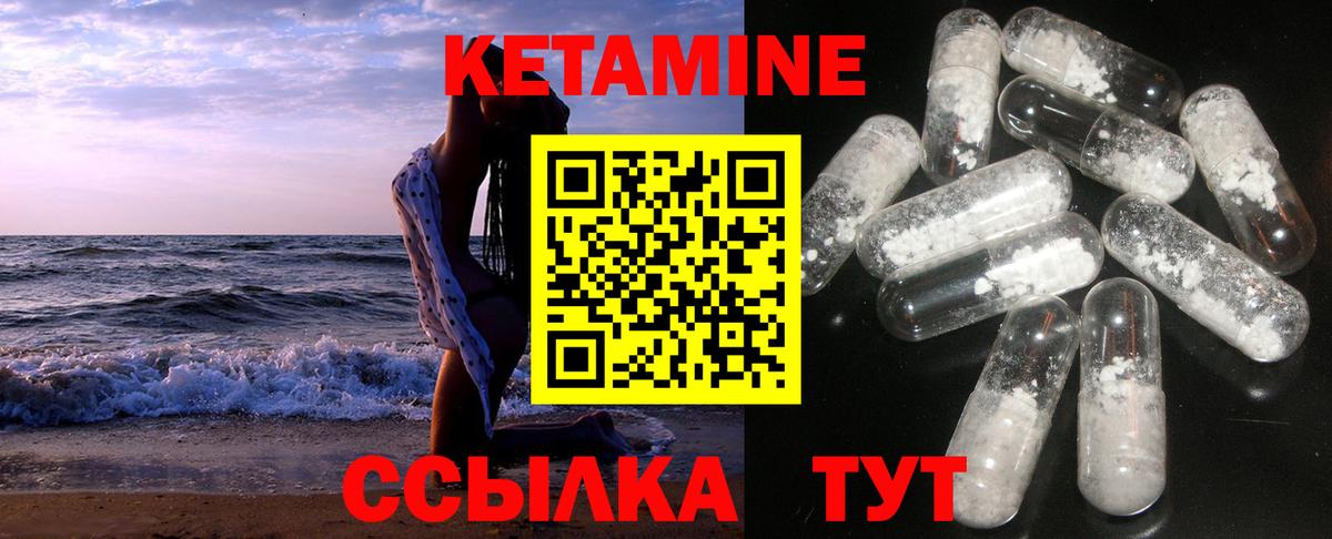 КЕТАМИН ketamine Советская Гавань