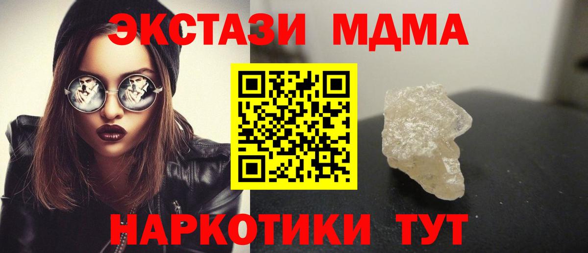 MDMA молли  Вход с VPN  МДМА  МДМА молли  Советская Гавань 