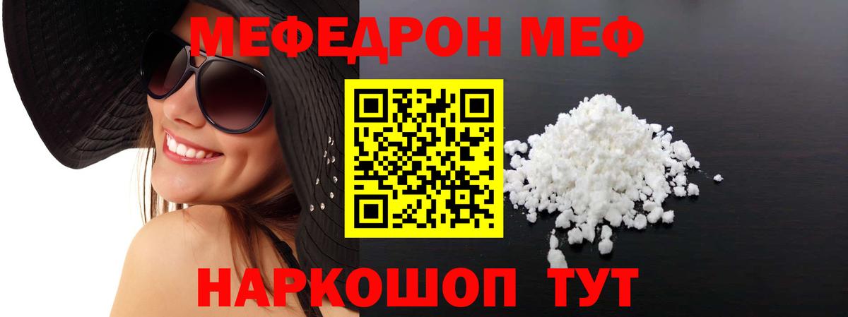 Меф  Вход с VPN  Советская Гавань  МЕФ кристаллы 