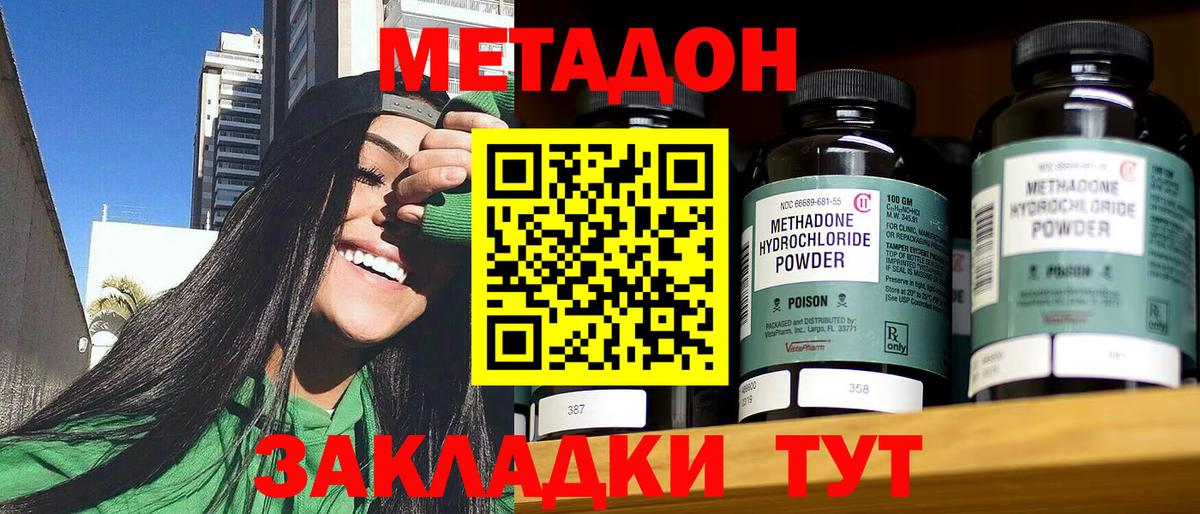Советская Гавань  Метадон белоснежный  Вход с VPN 